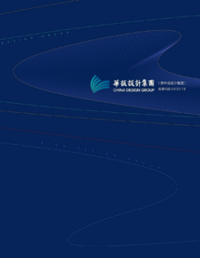 华设设计集团企业电子画册，2023.4.25