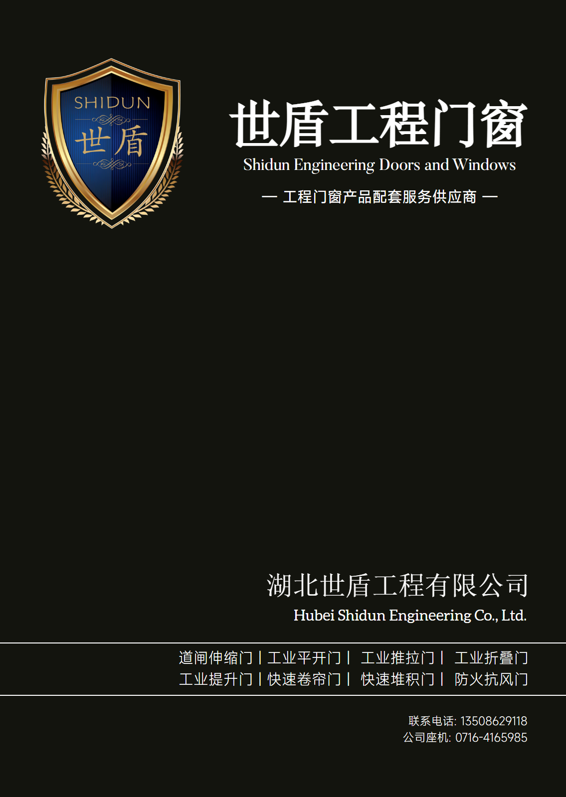 河北世盾工程_副本