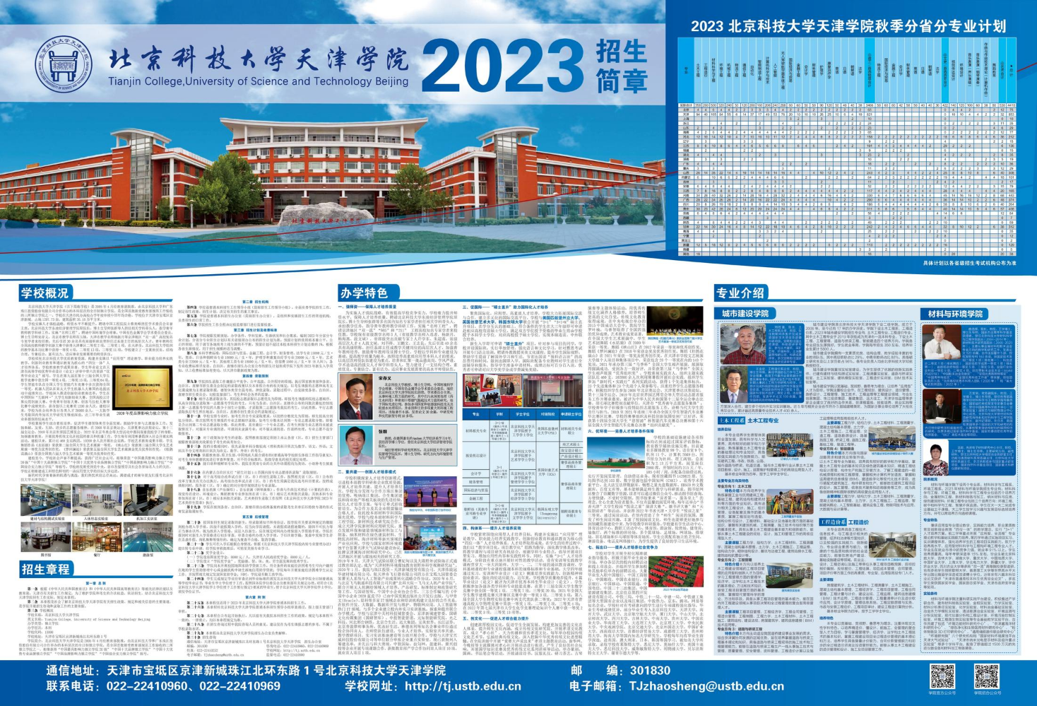 北京科技大学天津学院2023招生简章