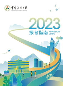 中国传媒大学2023年报考指南