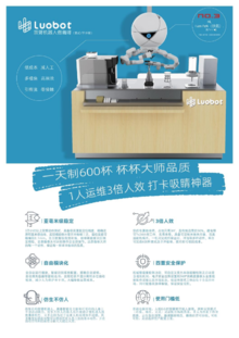 全世萝卜Luobot - 全自动意式手冲 咖啡机器人系统