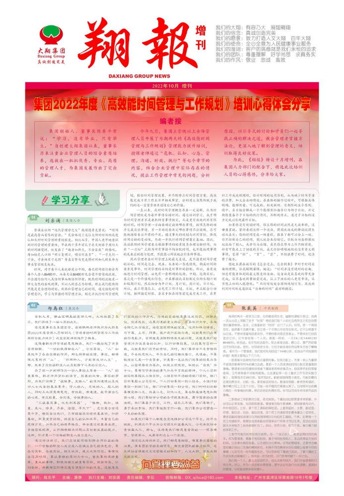 翔报2022-10月增刊（最终印刷版）