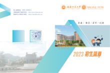 2023年光电与信息工程学院招生简章_opt