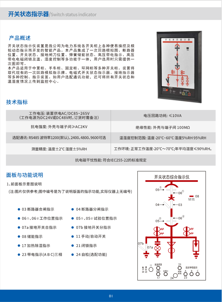 开关状态指示器