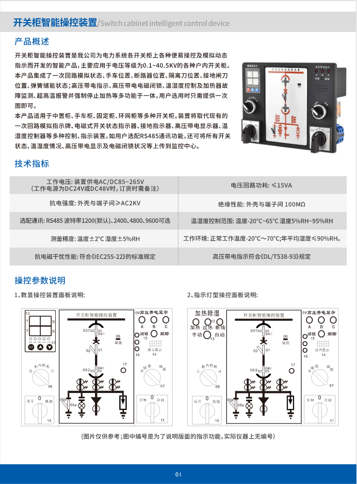 开关柜智能操控装置