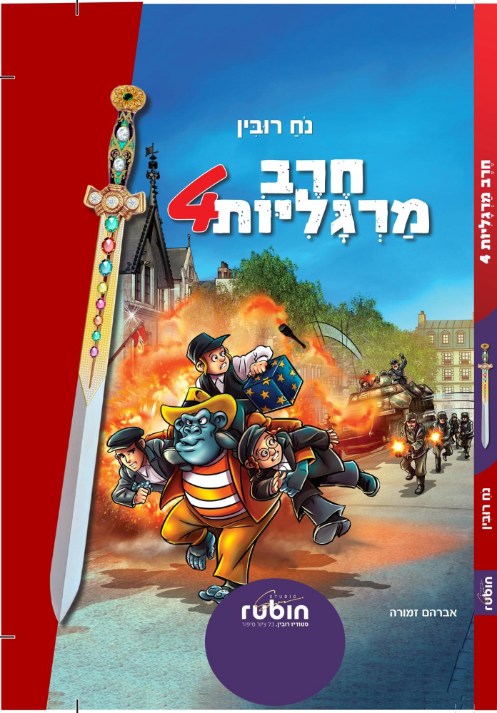 2-Sword 4 Inside Hebrew 2023+