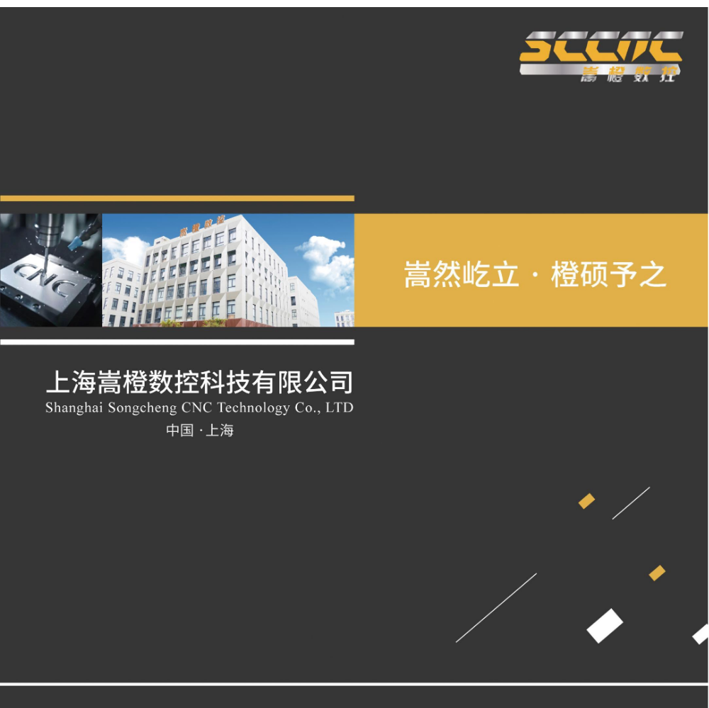 数控(中文)产品册  - 徐梦