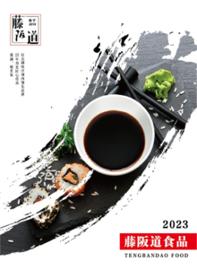 藤阪道宣传册-2023版