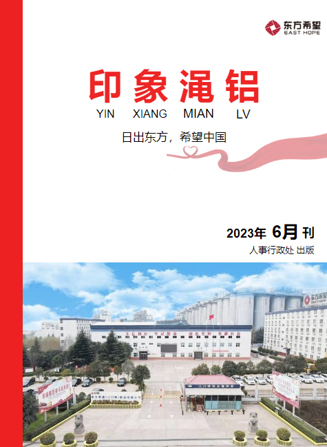 《印象渑铝》第十六期：人人讲安全 个个会应急