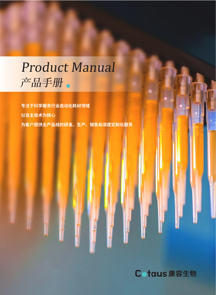 康容生物产品画册中文版横版202306