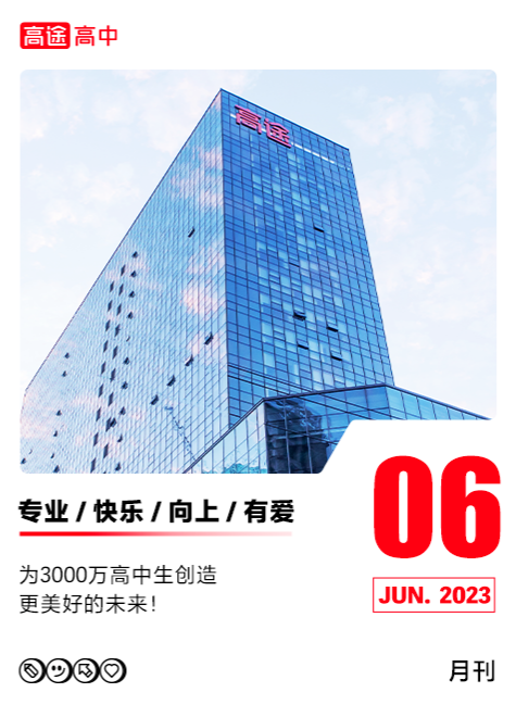 途豫美好·H业务线郑州6月月刊