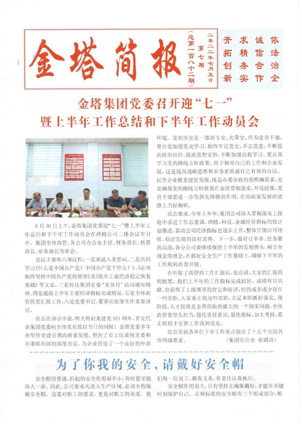 金塔简报2022年第七期