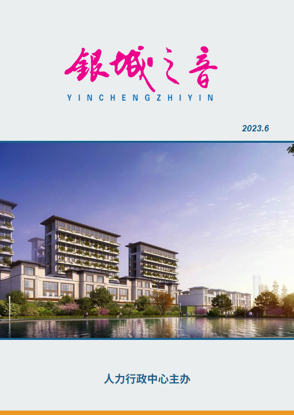 银城地产月刊-20236