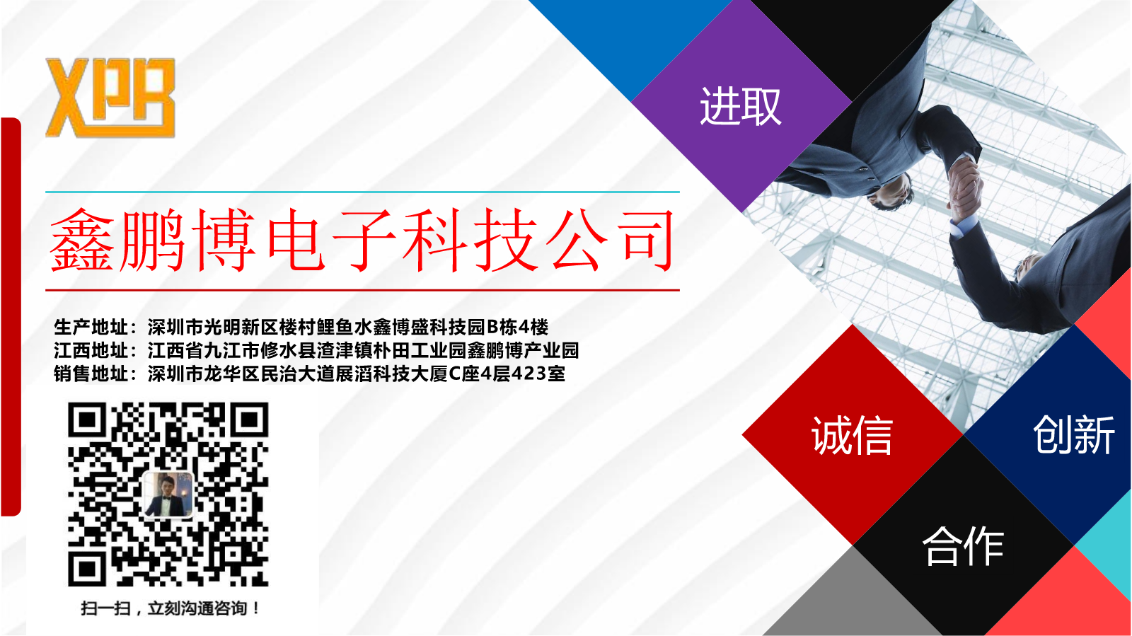 深圳市鑫鹏博电子科技有限公司介绍
