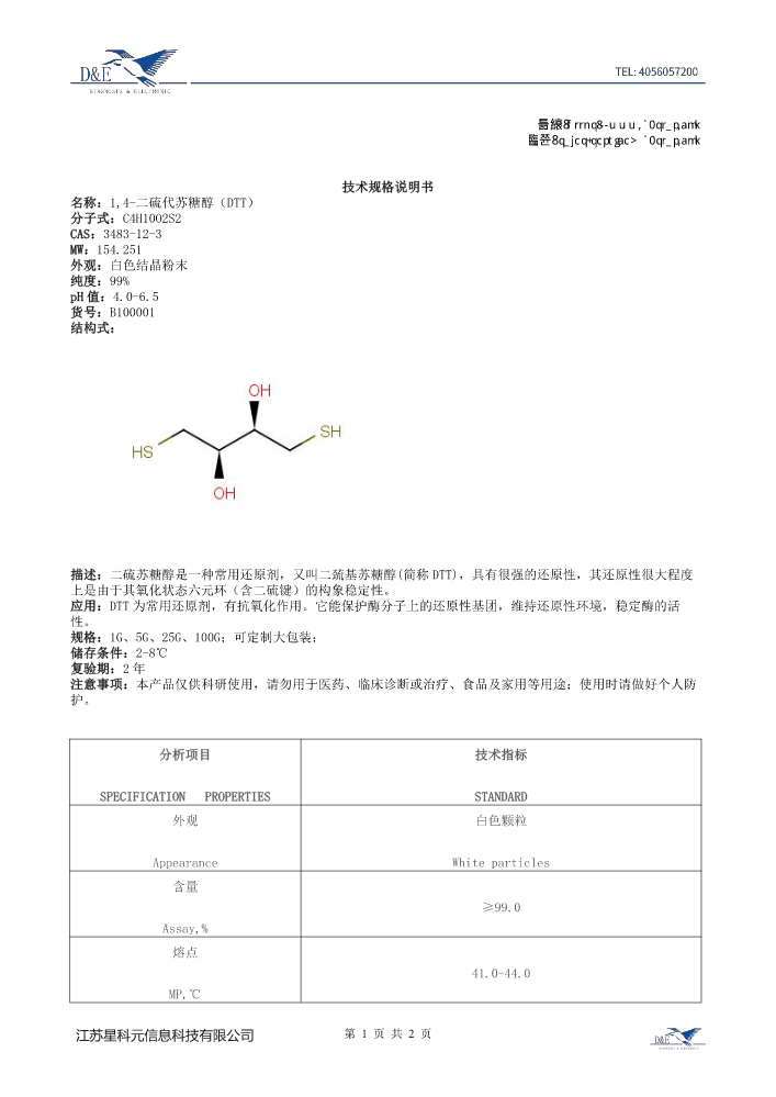 【4】B100001 二硫苏糖醇