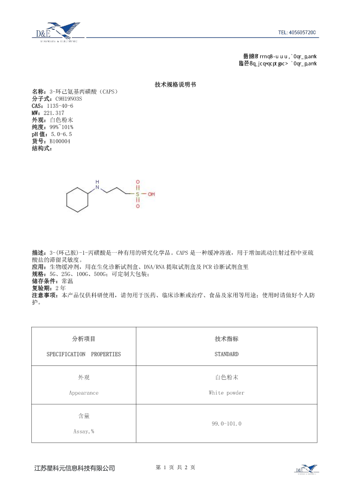 【7】B100004 3-环己氨基丙磺酸（CAPS）