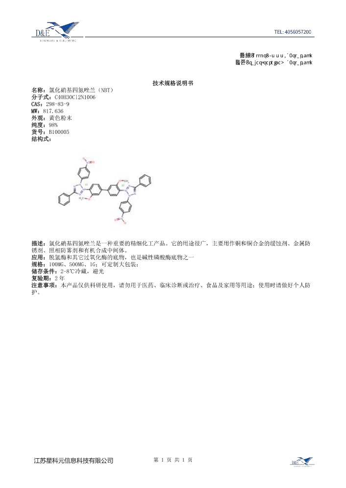 【10】B100005 氯化硝基四氮唑兰