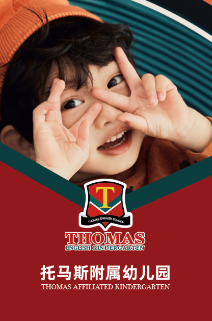 托马斯附属幼儿园