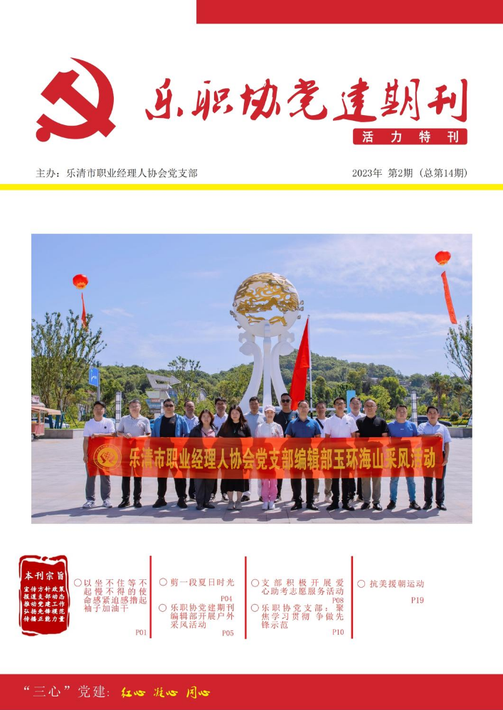 乐职协党刊2023第2期（总第14期）