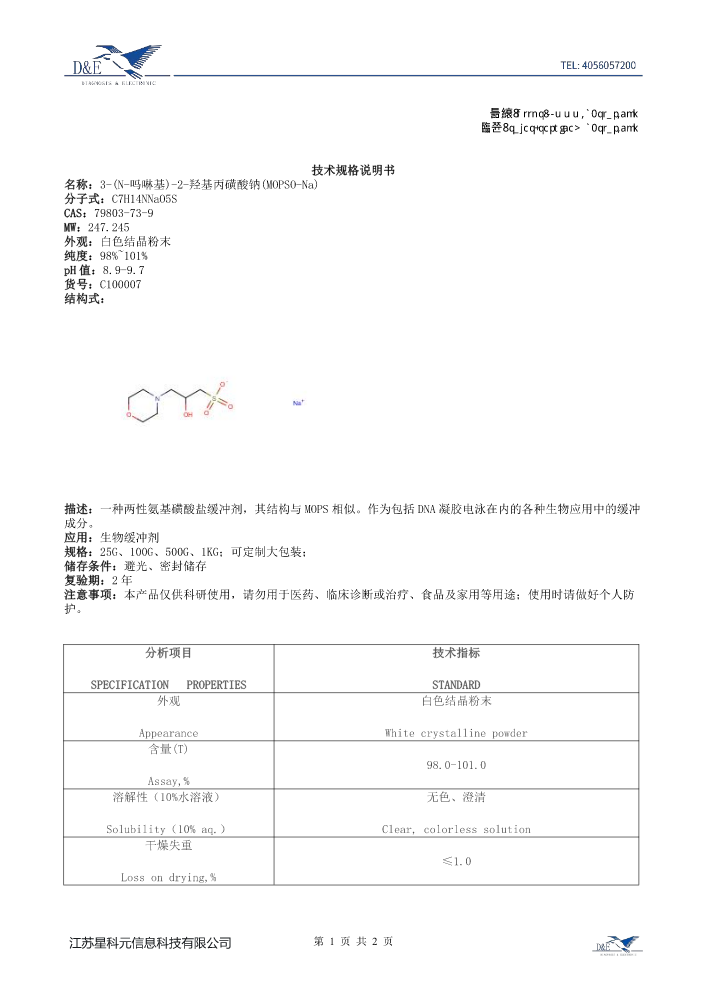 【13】C100007 3-(N-吗啉基)-2-羟基丙磺酸钠