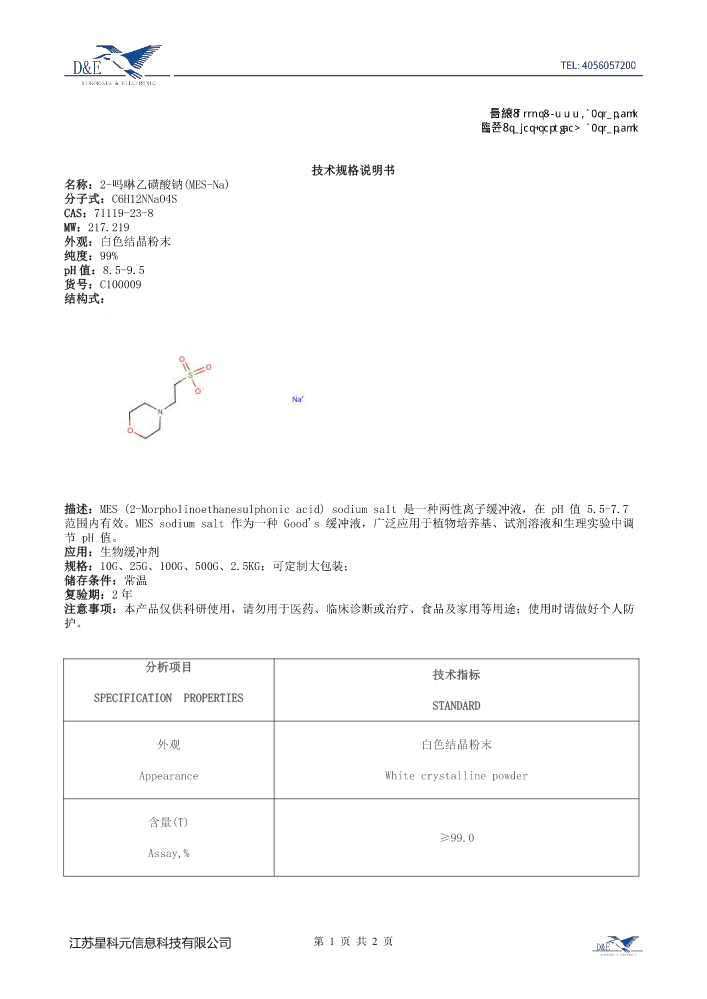 【15】C100009 2-吗啉乙磺酸钠（MES-NA）