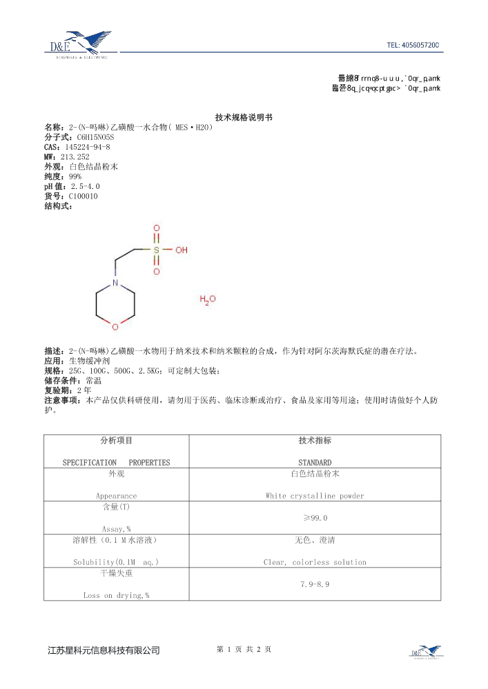 【16】C100010 2-吗啉乙磺酸一水合物