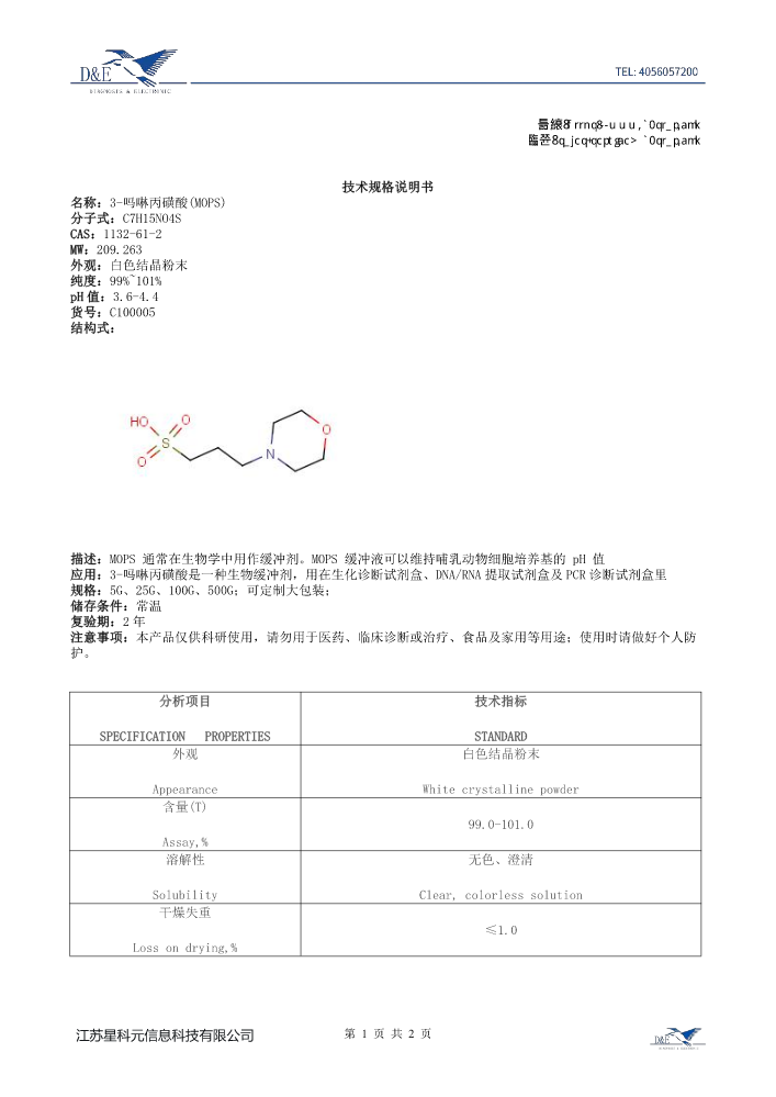 【11】C100005 3-（N-吗啉基）丙磺酸