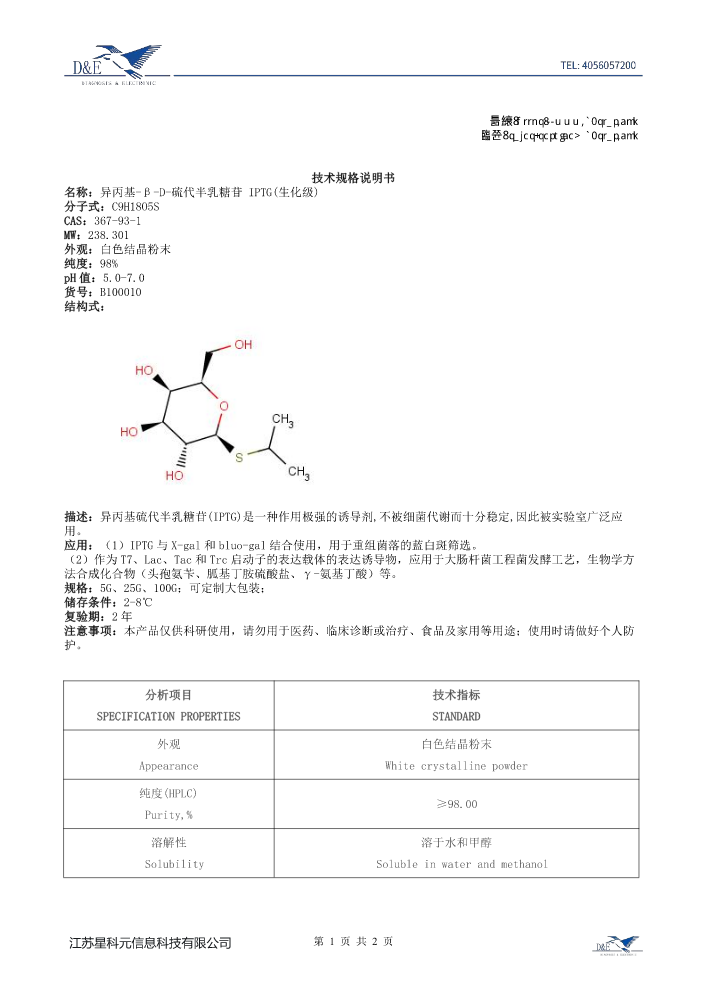 【24】B100010 异丙基-β-D-硫代半乳糖苷