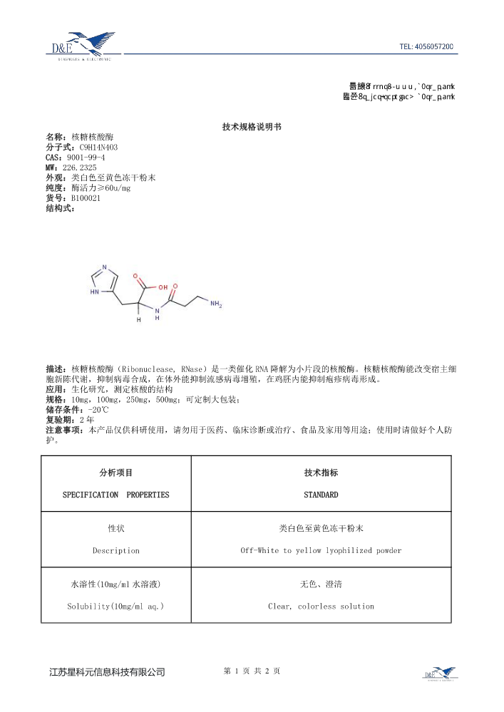 【46】B100021 核糖核酸酶
