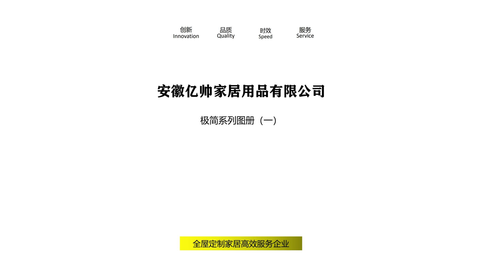 安徽亿帅极简门图册（2023-2）