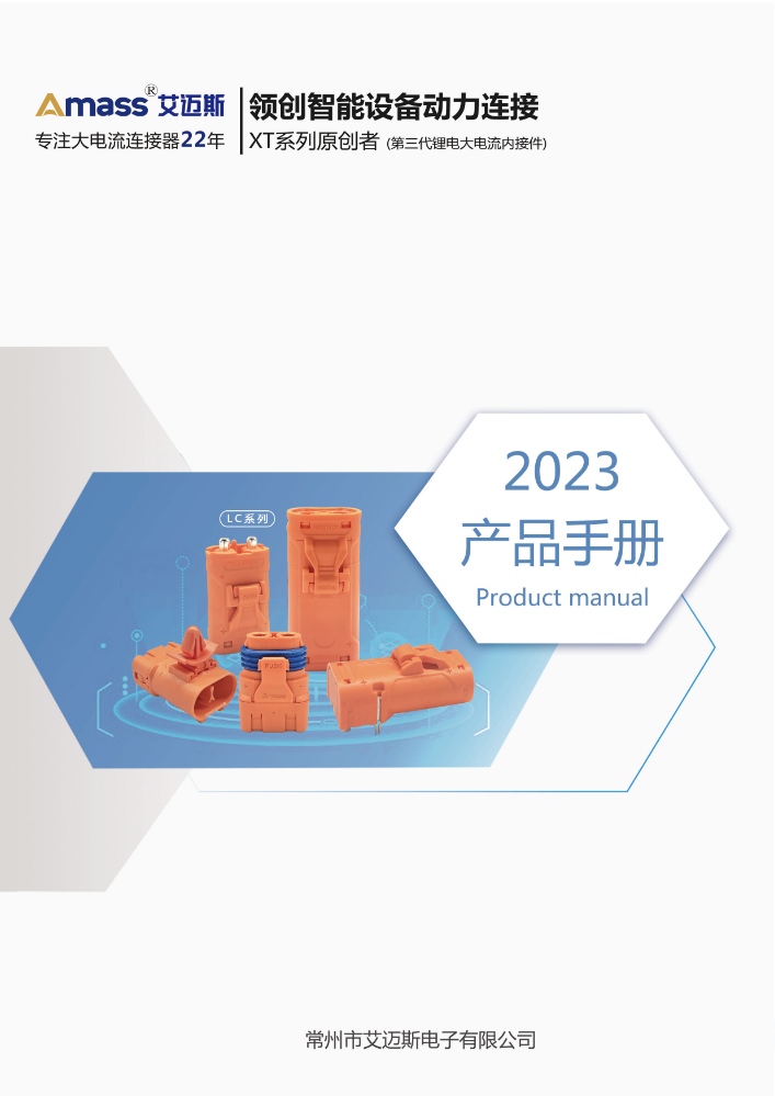 艾迈斯中文样册A-2023 V2