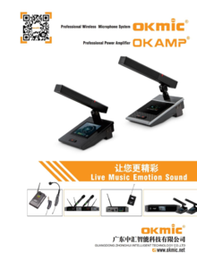 广东中汇智能科技-OKMIC 2023广告书