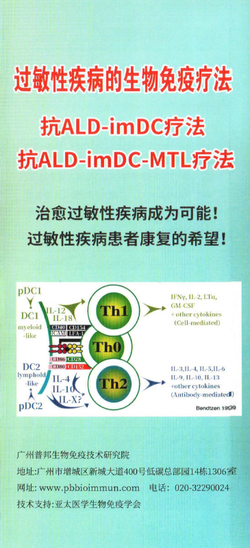 过敏性疾病生物免疫疗法简介-三折页