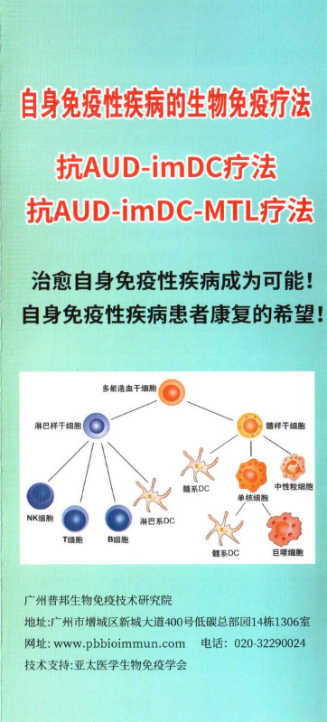 自身免疫性疾病生物免疫疗法简介-三折页