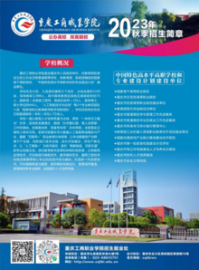 重庆工商职业学院2023年招生简章