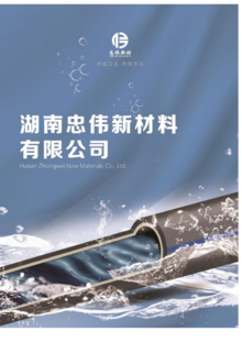 忠伟新材-节水灌溉产品图册
