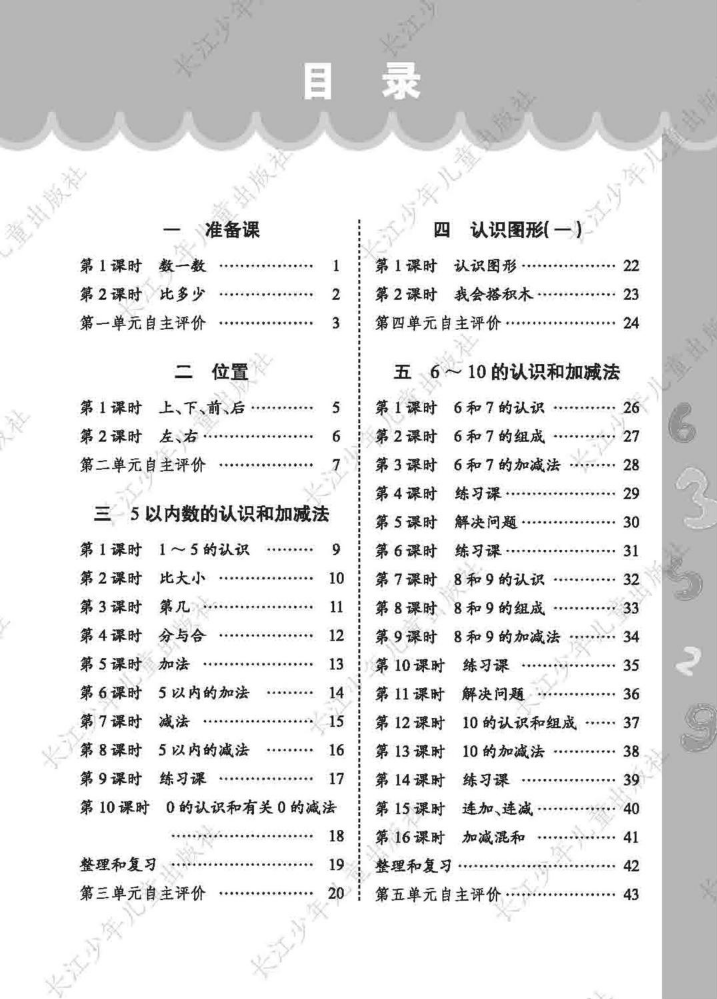 我爱数学 一年级小册子