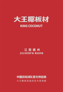 KING COCONUT 大王椰