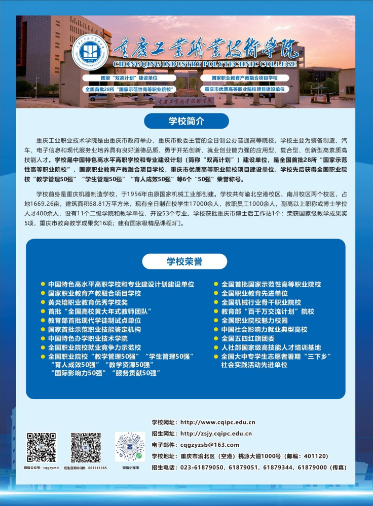 重庆工商职业技术学院2023招生简章