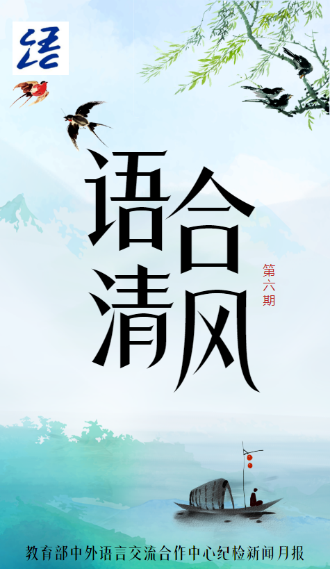 语合清风（2023年第6期）