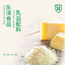 广东东泽食品科技有限公司-产品画册