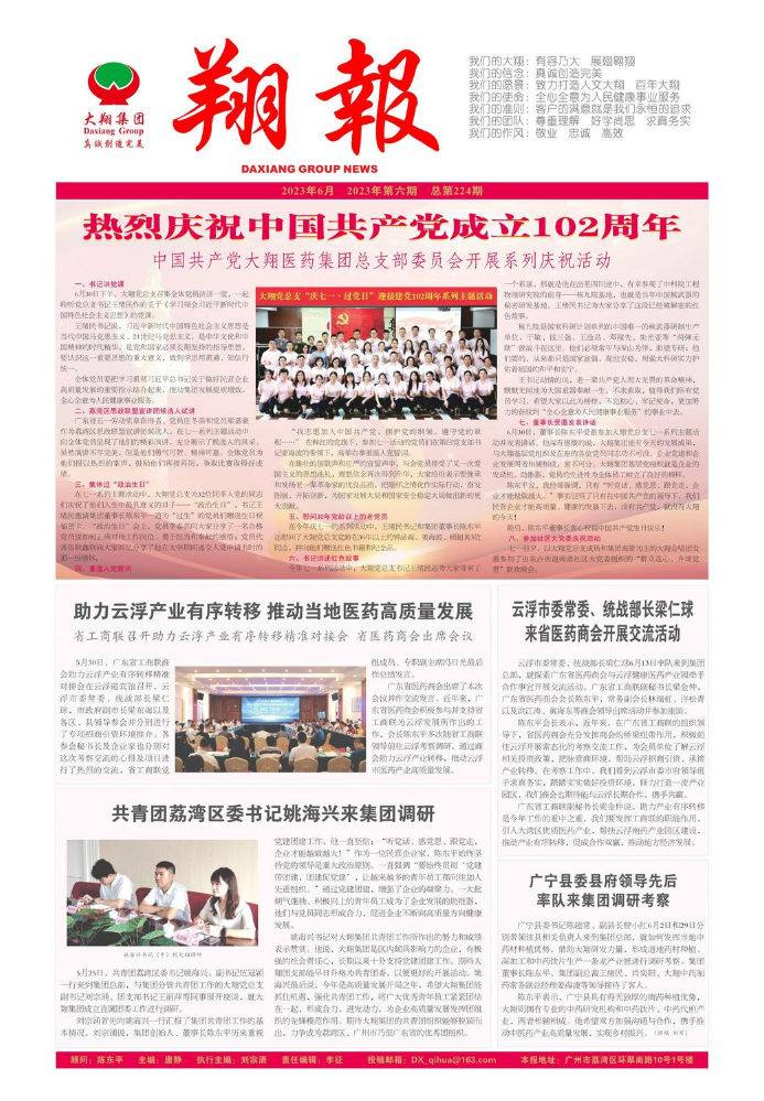 翔报6月刊