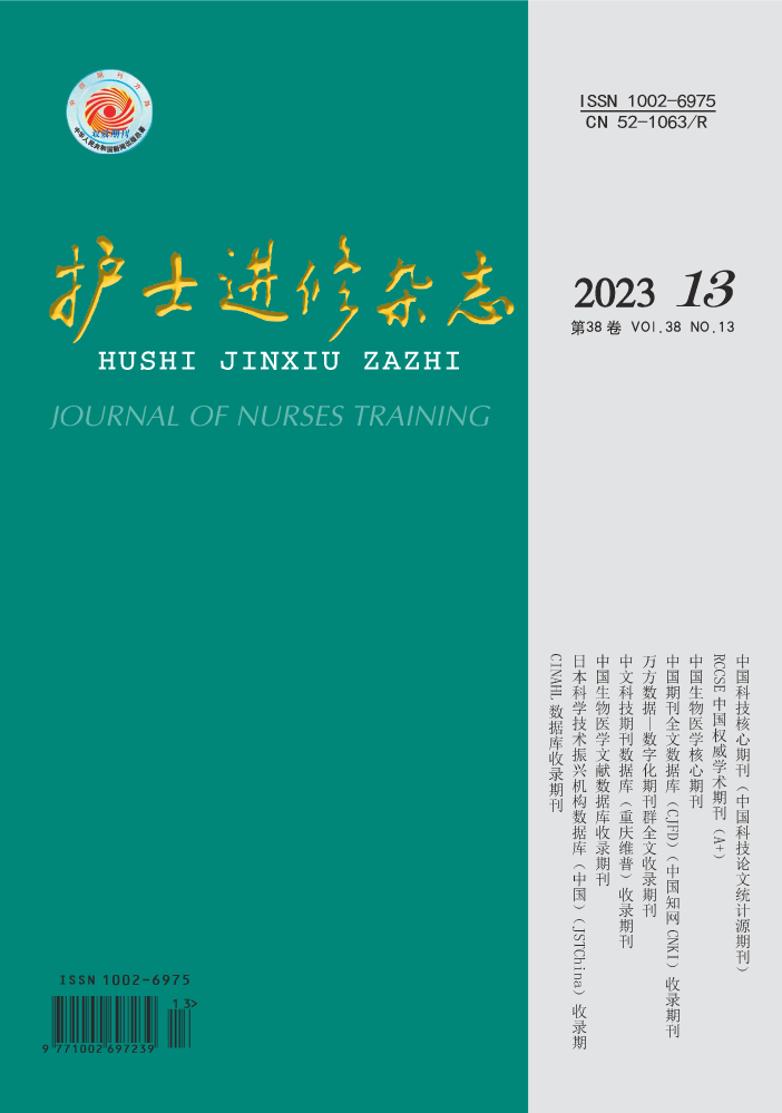 护士进修杂志2023年第13期