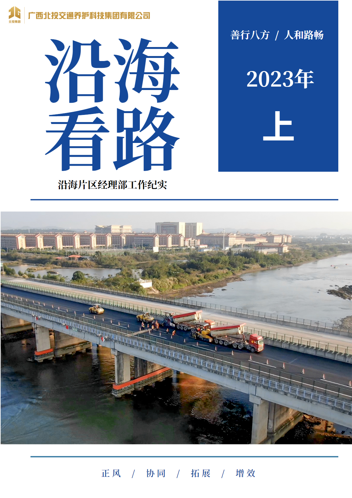 沿海看路  2023年上