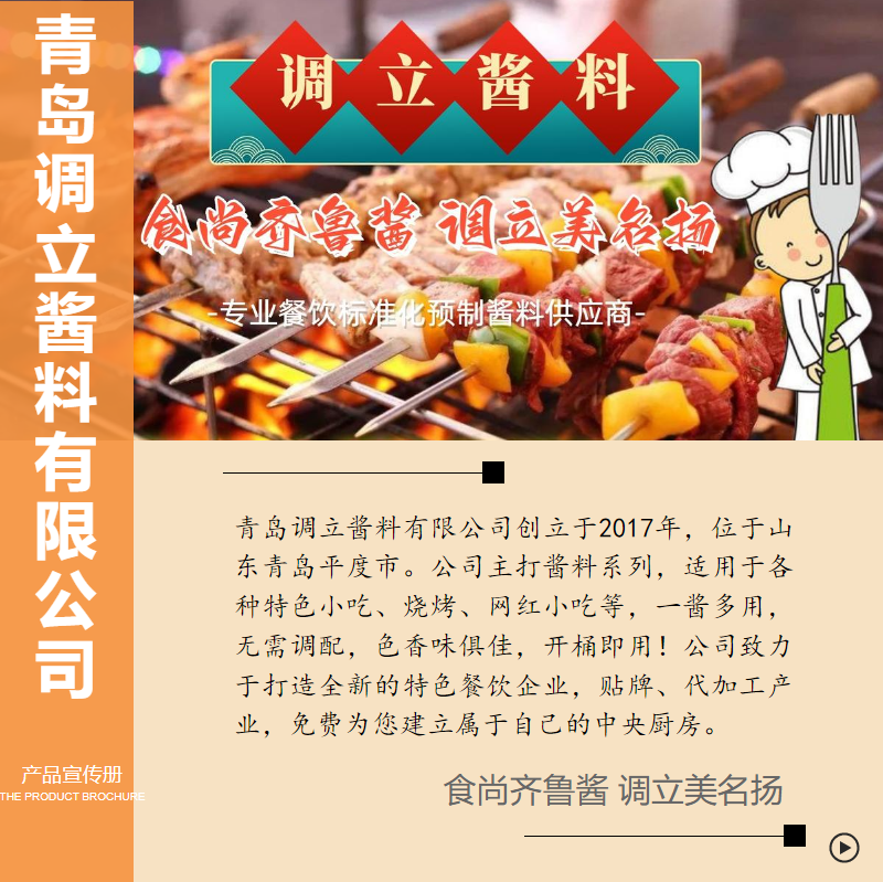 青岛调立食品有限公司产品宣传手册