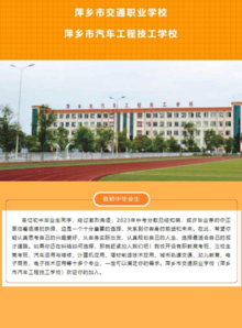 萍乡市交通职业学校2023年招生简章