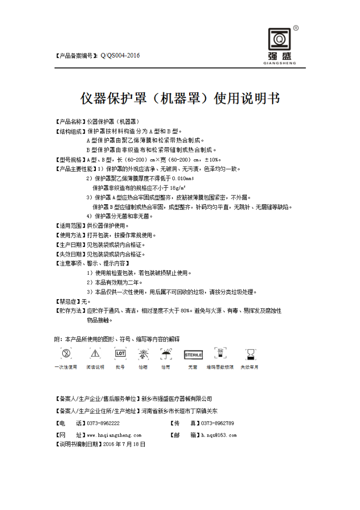 仪器保护罩（机器罩）