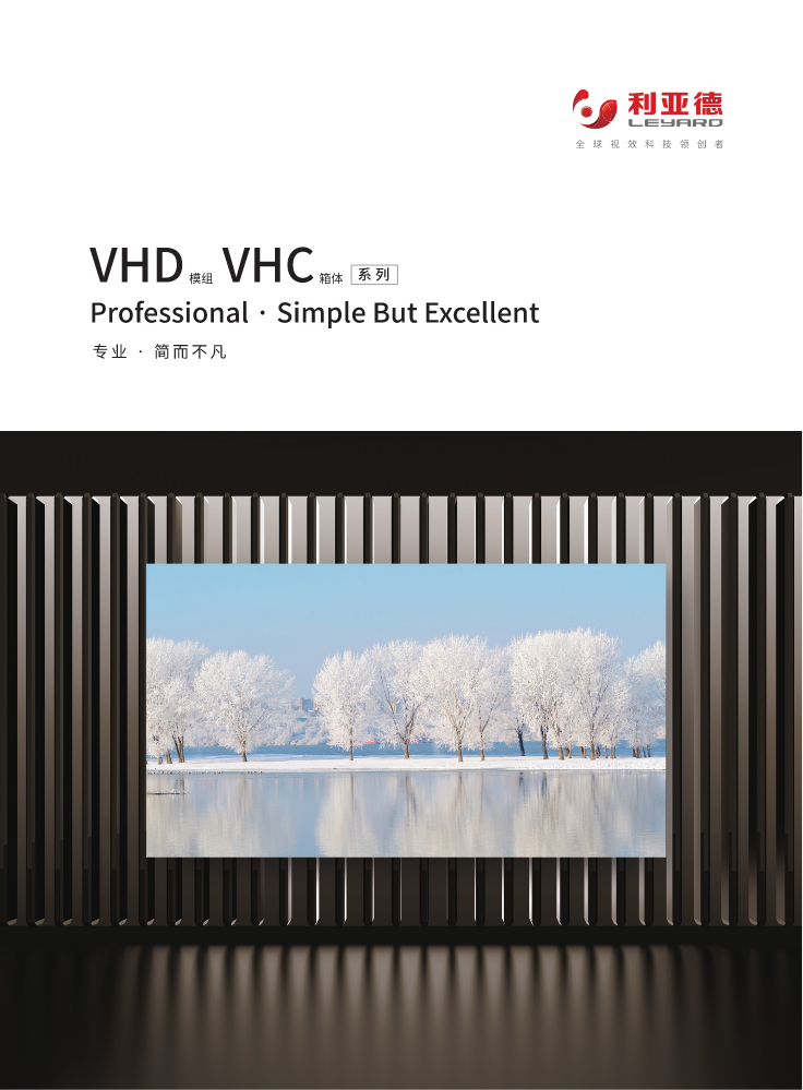 VHD VHC产品彩页