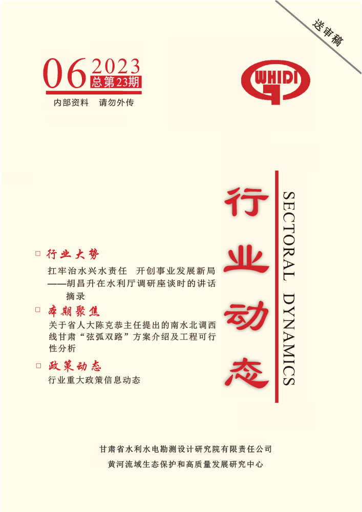 行业动态--2023年第6期（总第23期）