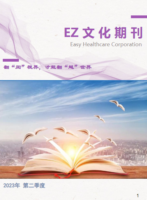 EZ 文化刊（第一期）